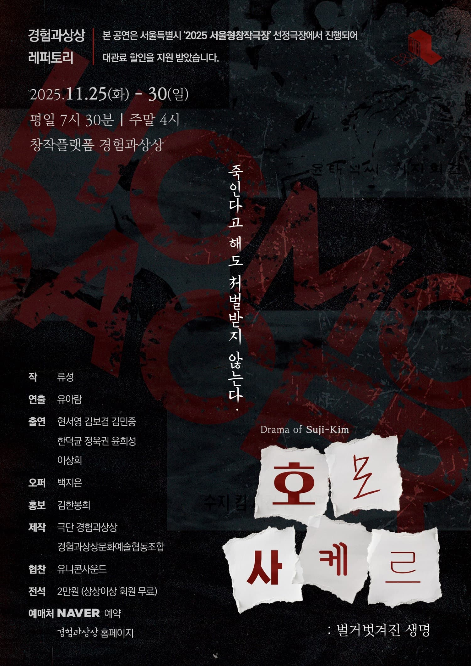 호모사케르: 벌거 벗겨진 생명