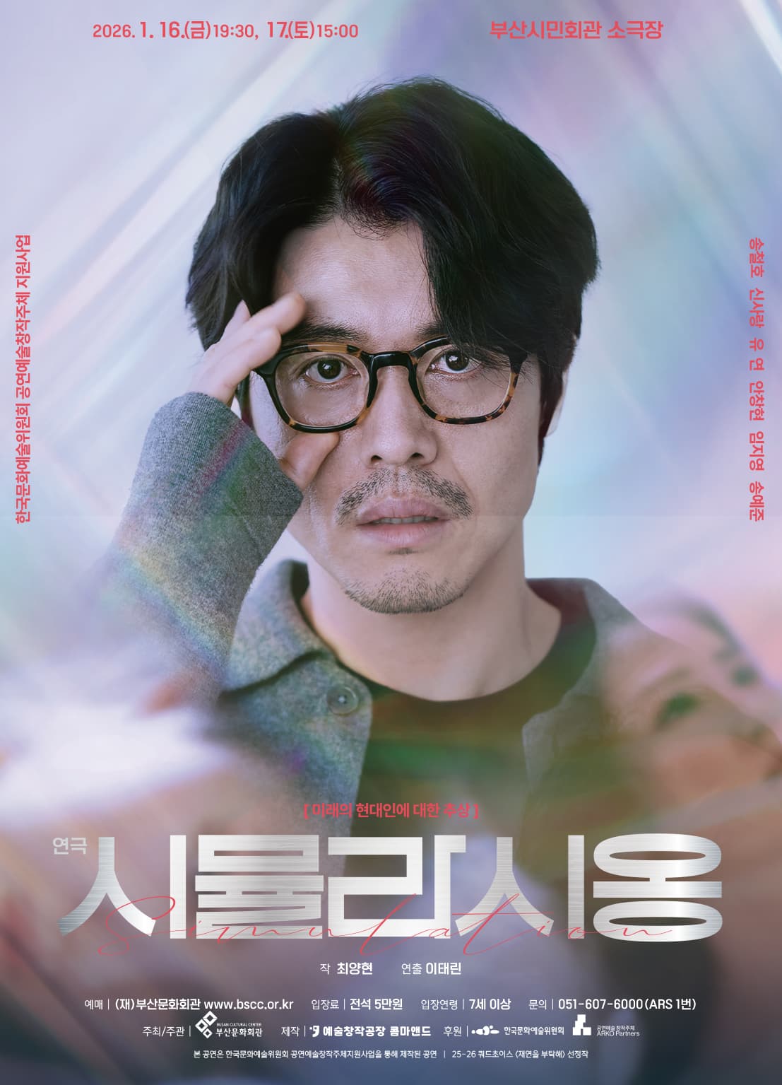 시뮬라시옹 [부산]