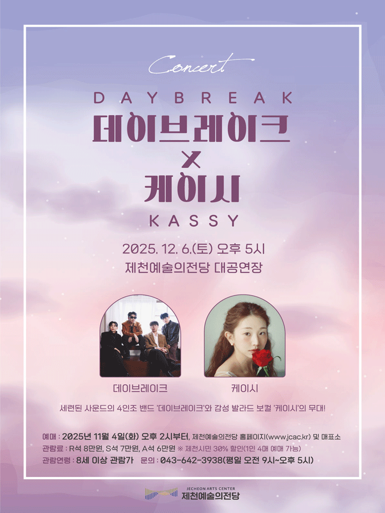 데이브레이크 x 케이시 콘서트 [제천]