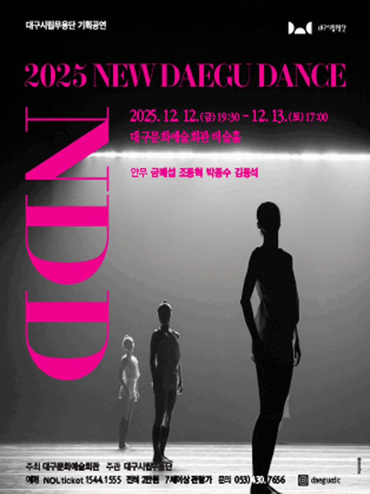 대구시립무용단 기획공연, NDD: New Daegu Dance [대구]