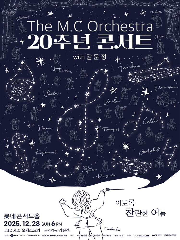 The M.C Orchestra 20주년 콘서트 with 김문정