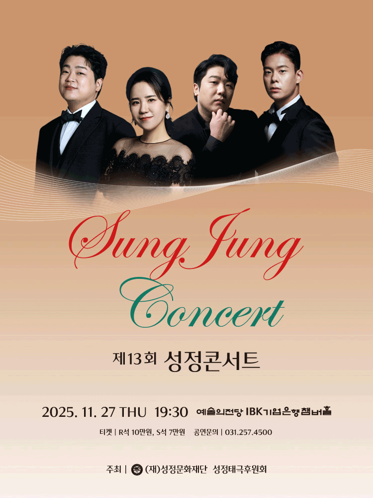 제13회 성정콘서트