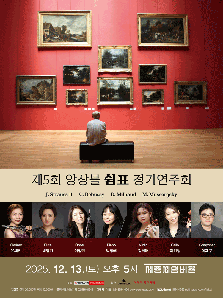 제5회 앙상블 쉼표 정기연주회
