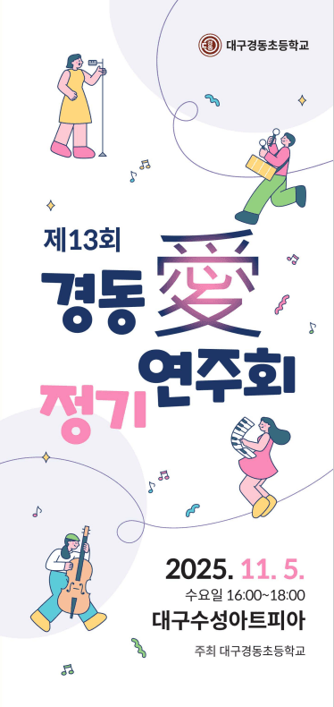 제13회 경동愛 정기연주회