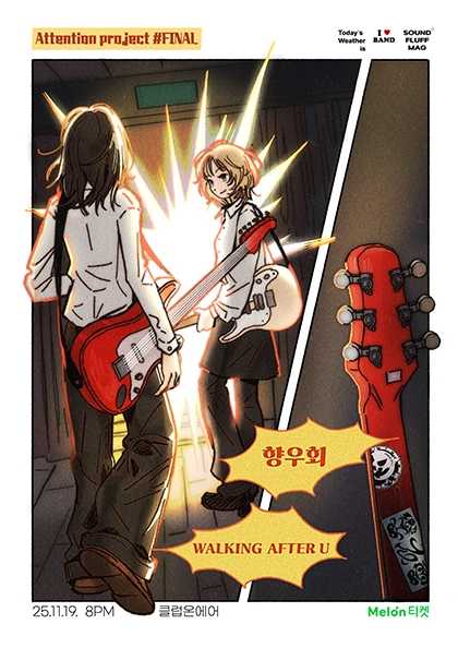 Attention #FINAL: 워킹애프터유, 향우회
