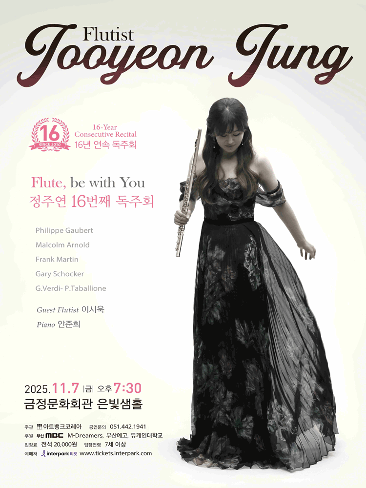 제16회 정주연 플루트 독주회 [부산]