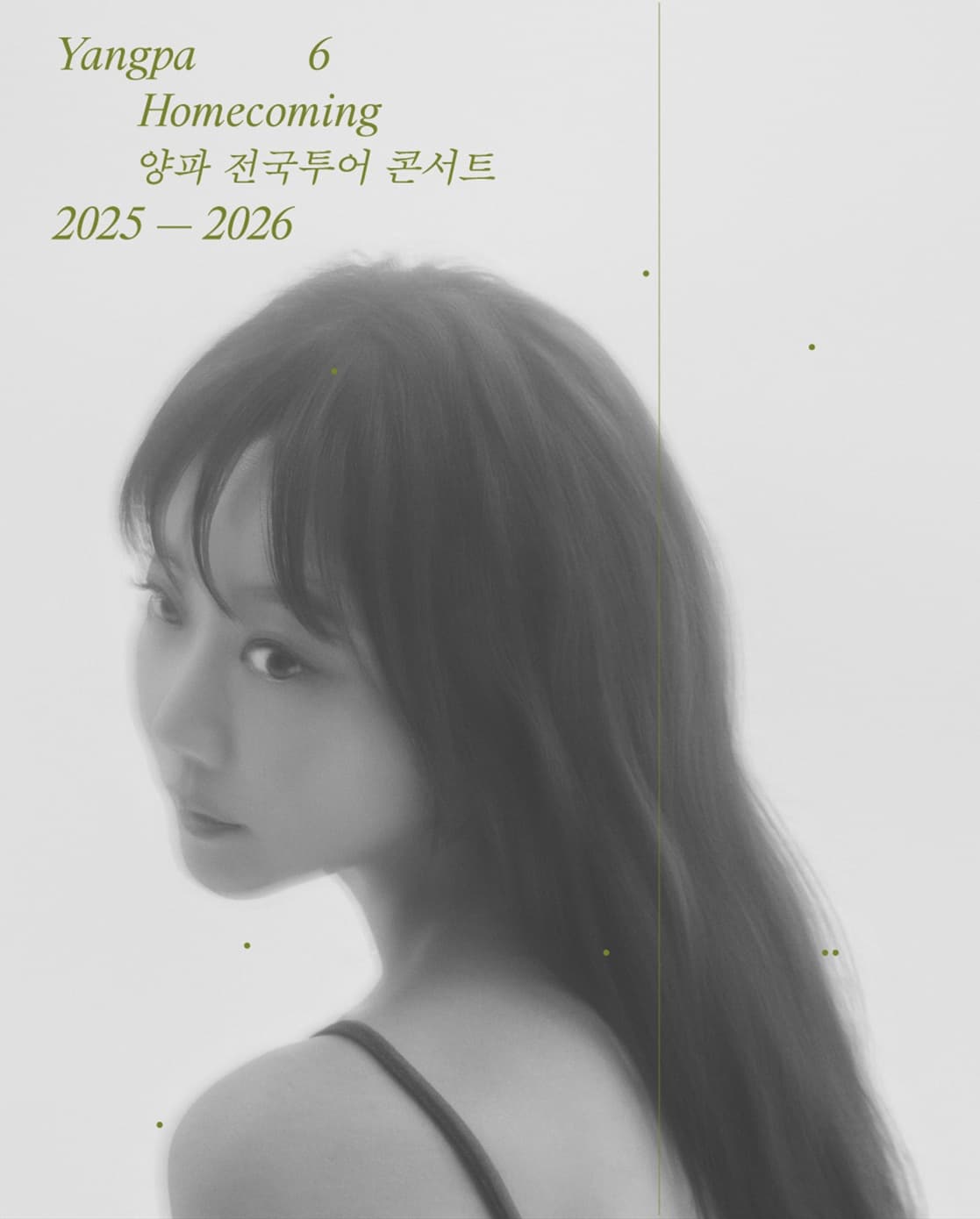 양파 전국투어 콘서트: HOMECOMING [인천]