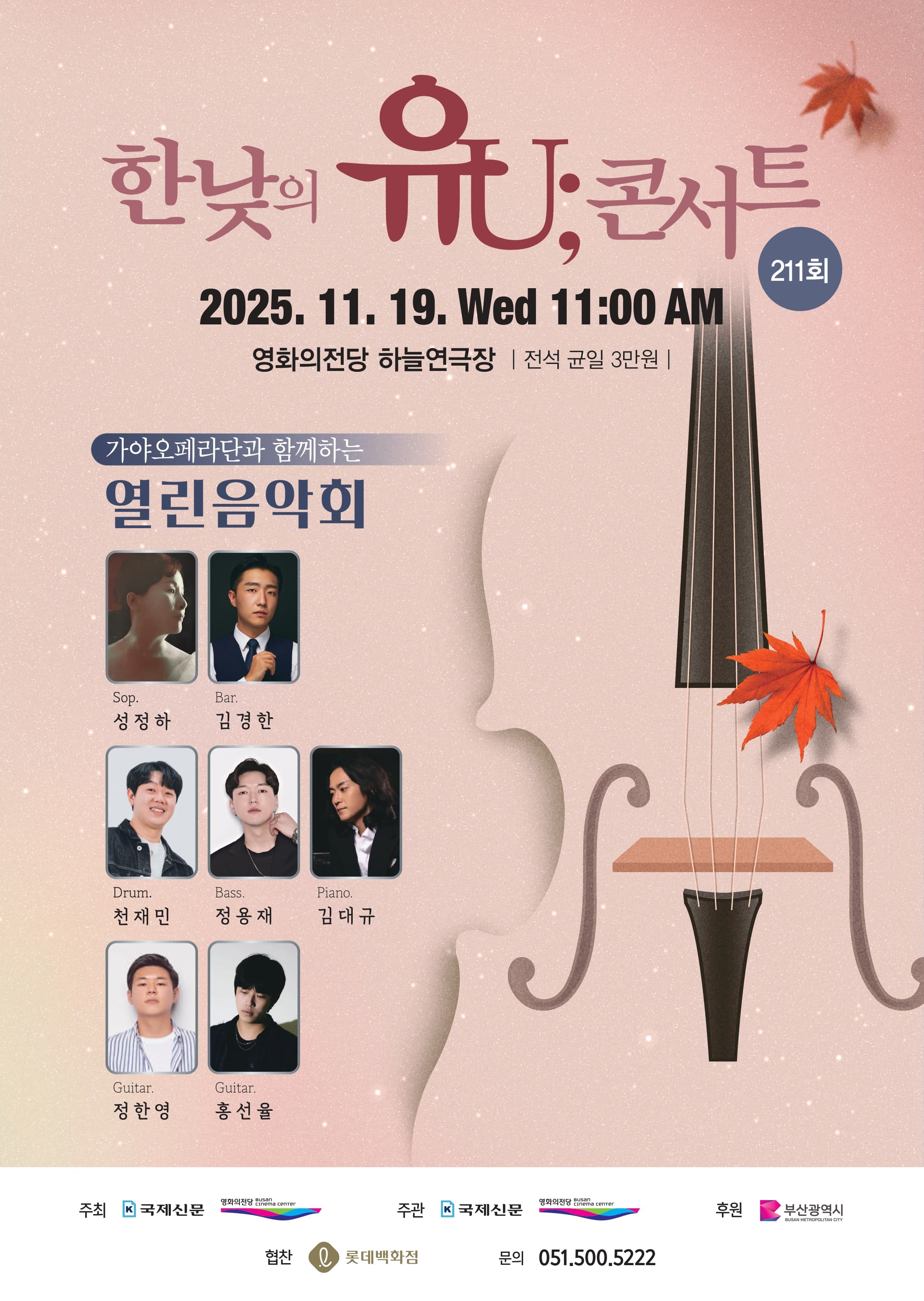한낮의 유U;콘서트 (11월)
