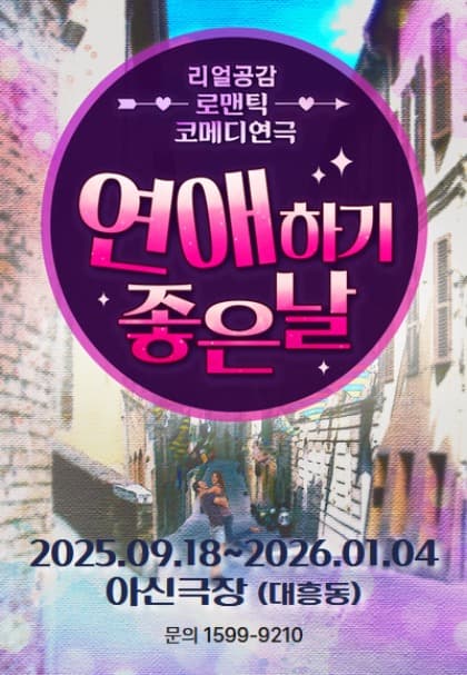 연애하기 좋은날 [대전 신일중학교]