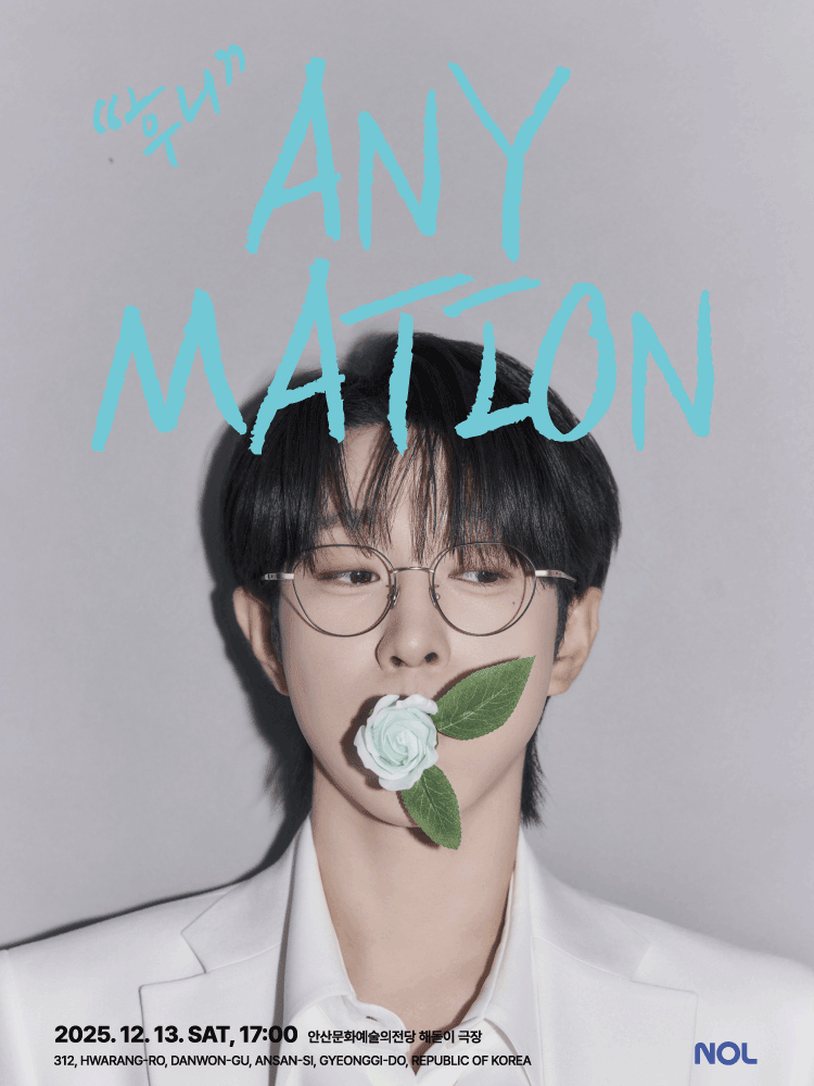 안성훈 첫번째 단독콘서트: ANYMATION [안산]