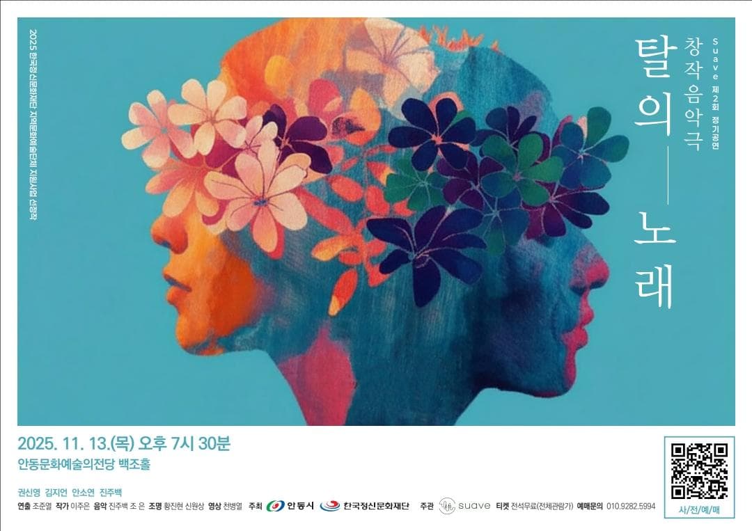 탈의 노래 [안동]