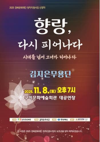 향랑, 다시 피어나다: 시대를 넘어 그녀가 피어나다 [구미]