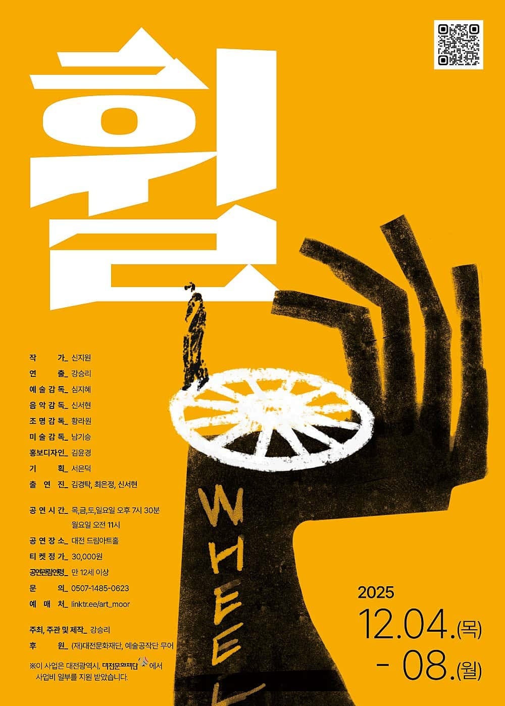 휠 [대전]