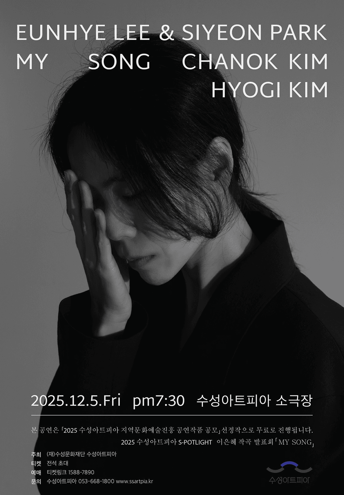 수성아트피아 S-POTLIGHT, 작곡가 이은혜: My song [대구]