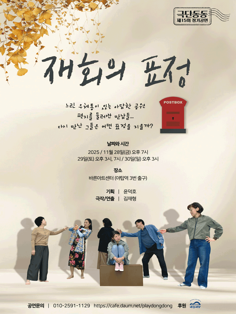 재회의 표정 [성남]