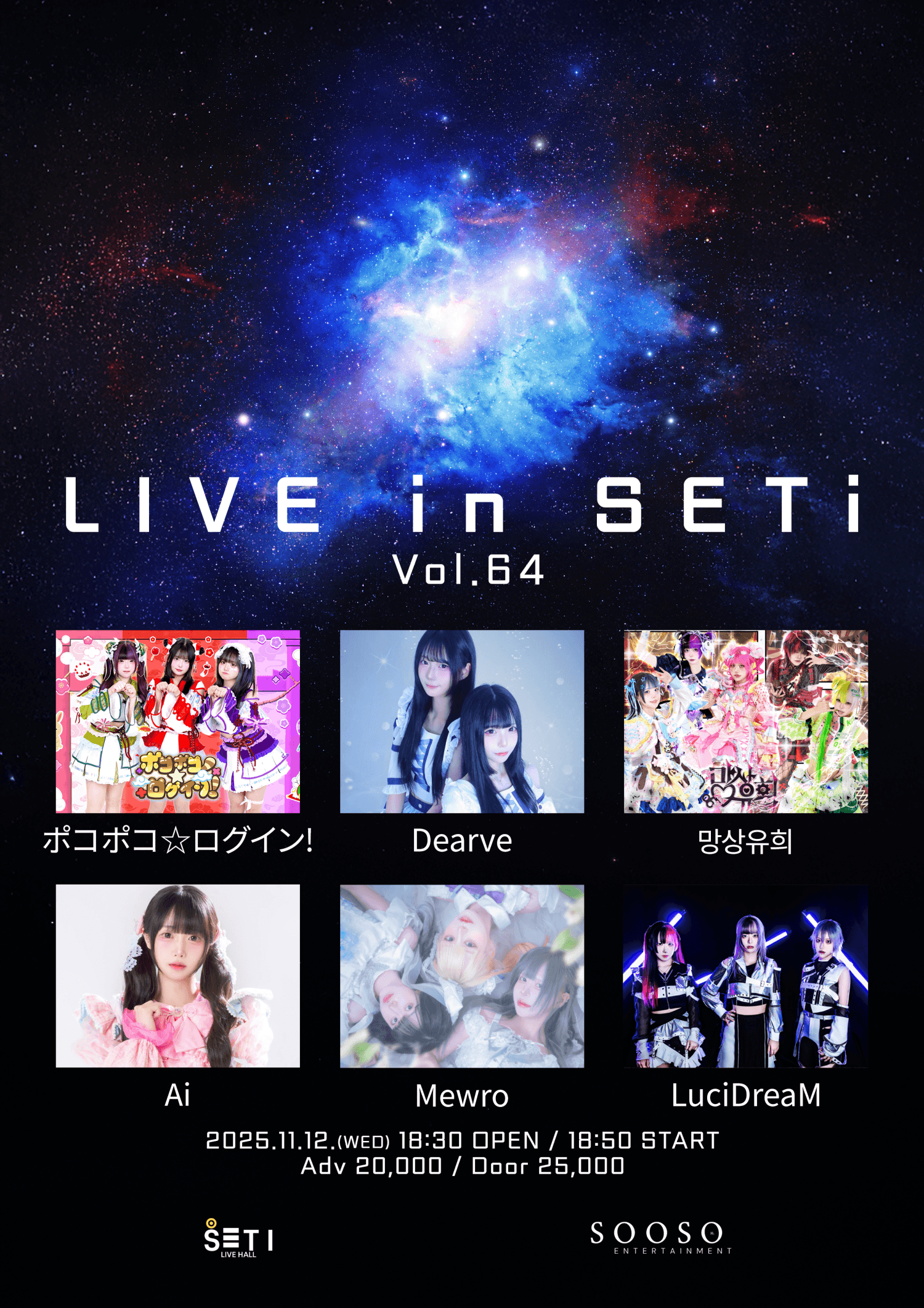 LIVE in SETi vol.64