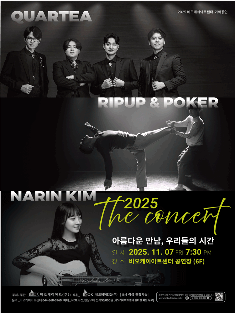 비오케이아트센터 기획공연, THE CONCERT: 아름다운 만남, 우리들의 시간