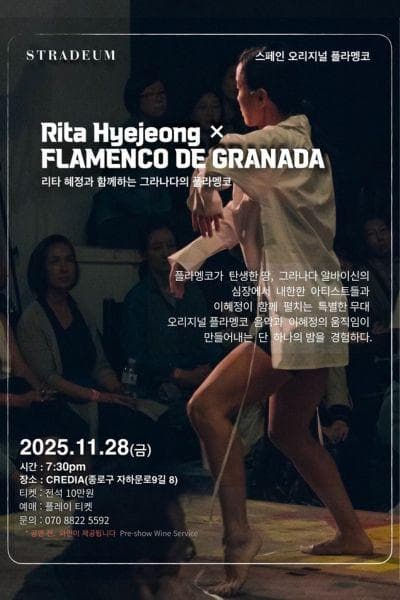 Rita Hyejeong X FLAMENCO DE GRANADA