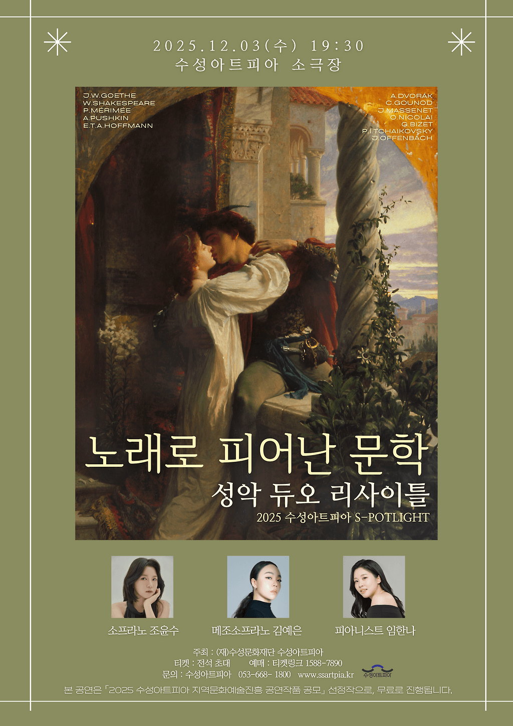 수성아트피아 S-POTLIGHT, 성악 듀오 리사이틀: 노래로 피어난 문학