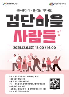 검단마을 사람들 [인천]