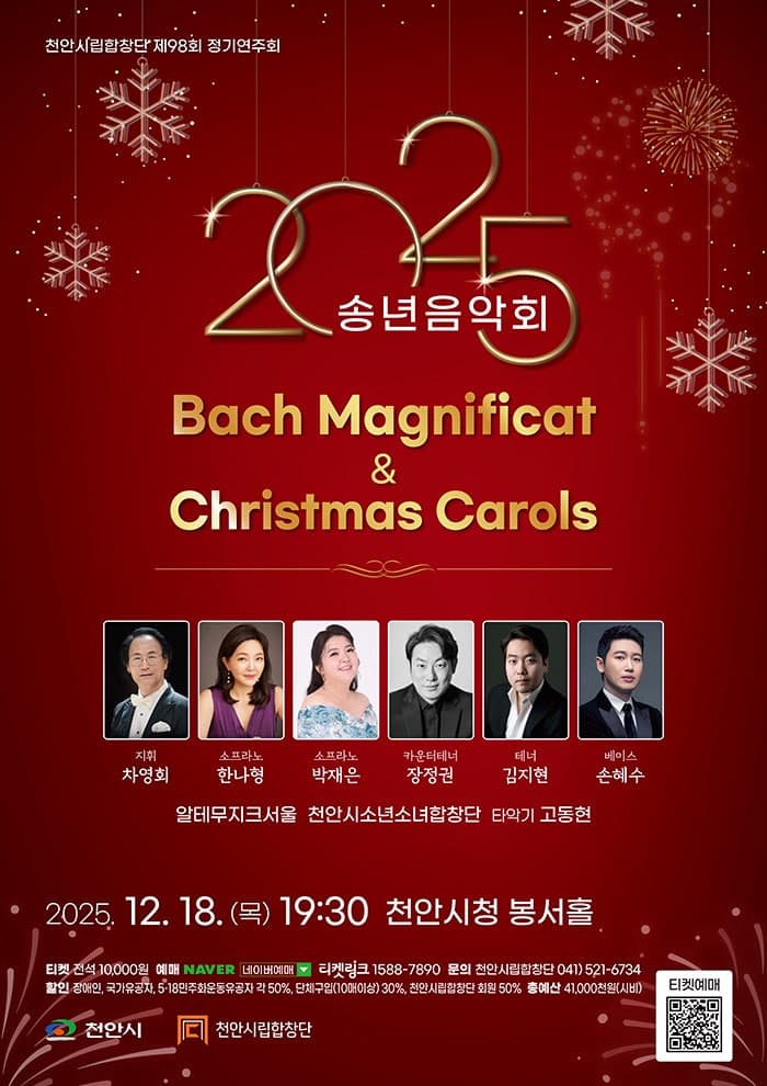 제98회 천안시립합창단 정기연주회 [천안]