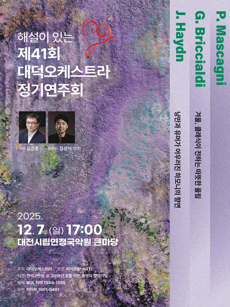 제41회 대덕오케스트라 정기연주회