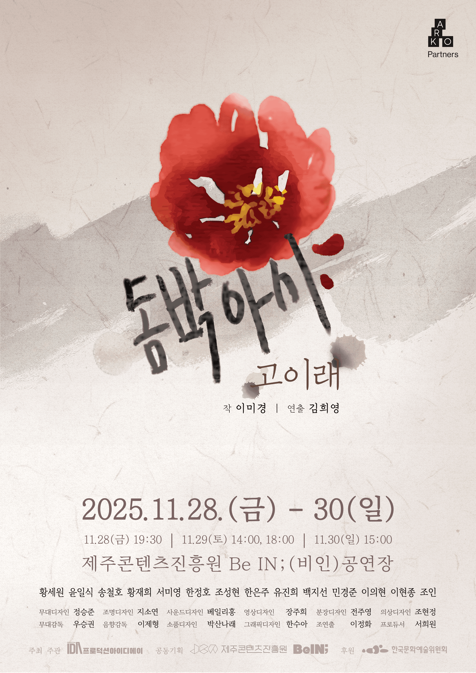 돔박아시, 고이래 [제주]