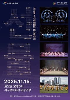 제15회 서구립풍물단 정기연주회: 선물