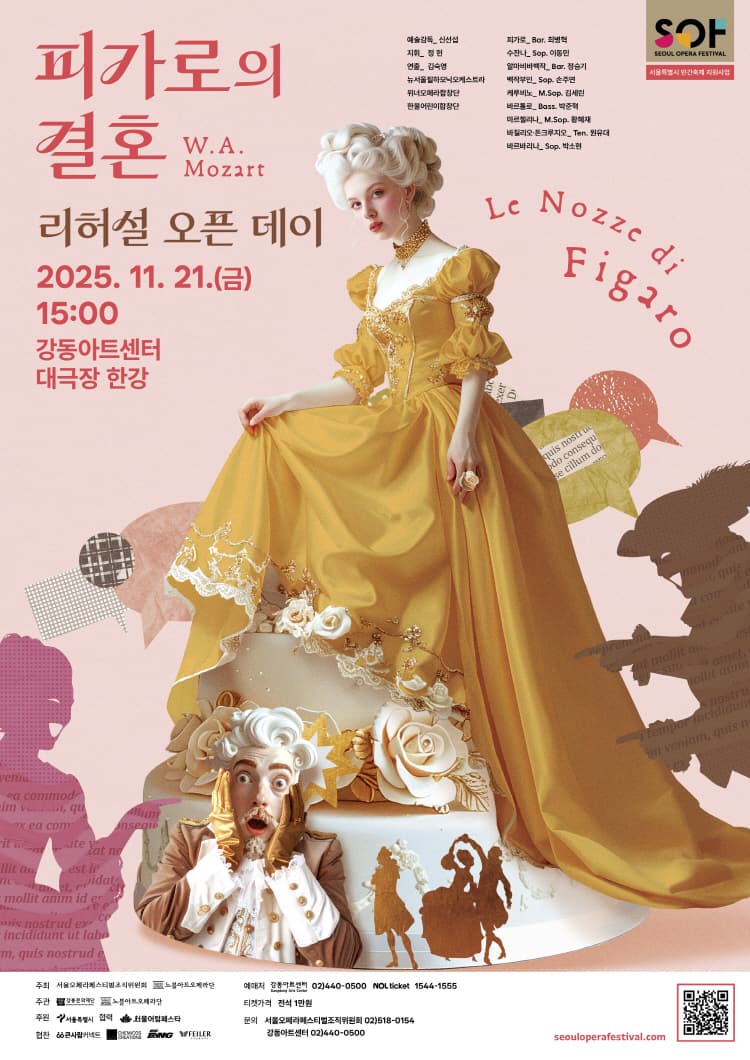 서울 오페라 페스티벌, 전막 오페라: 피가로의 결혼 리허설