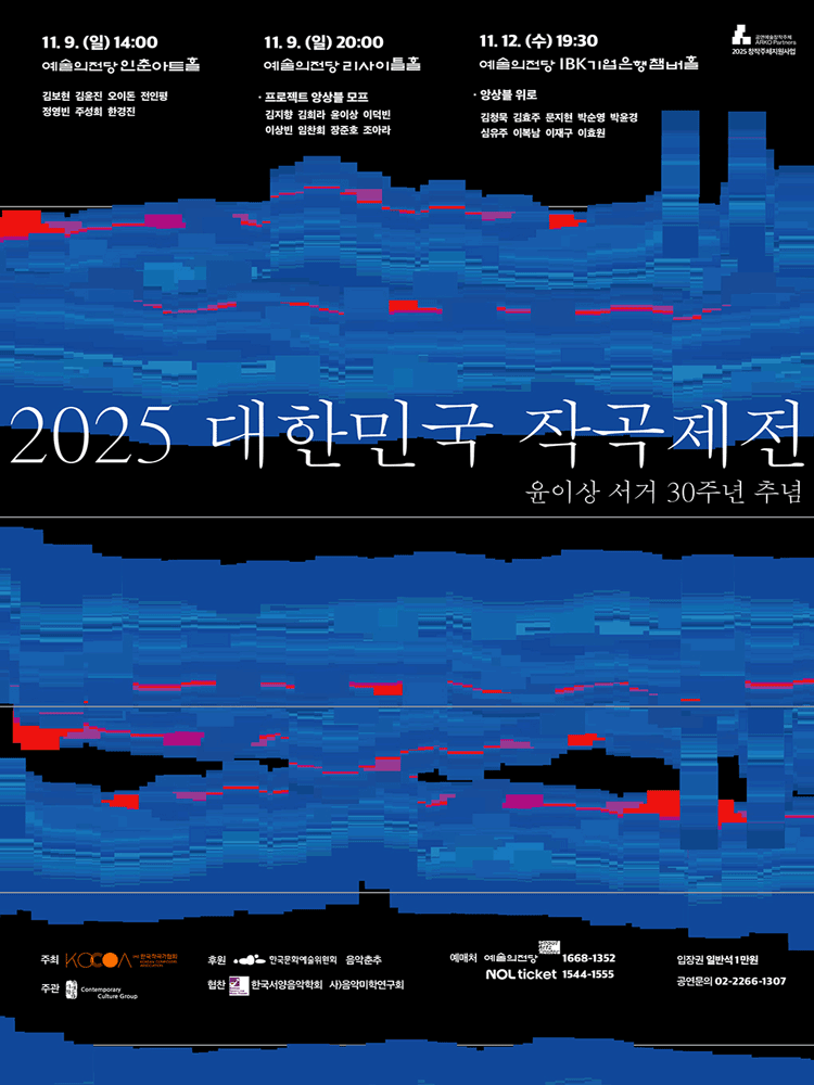 대한민국 작곡제전 Ⅰ, 윤이상 서거 30주년 추념
