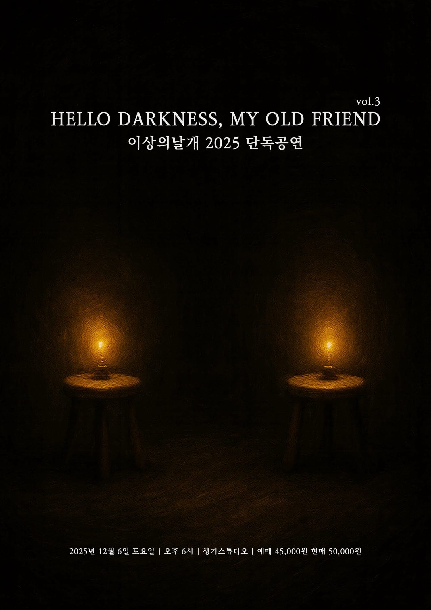 이상의날개 단독공연: HELLO DARKNESS, MY OLD FRIEND vol.3