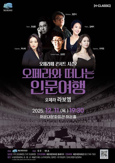 오페라와 떠나는 인문여행, 라보엠