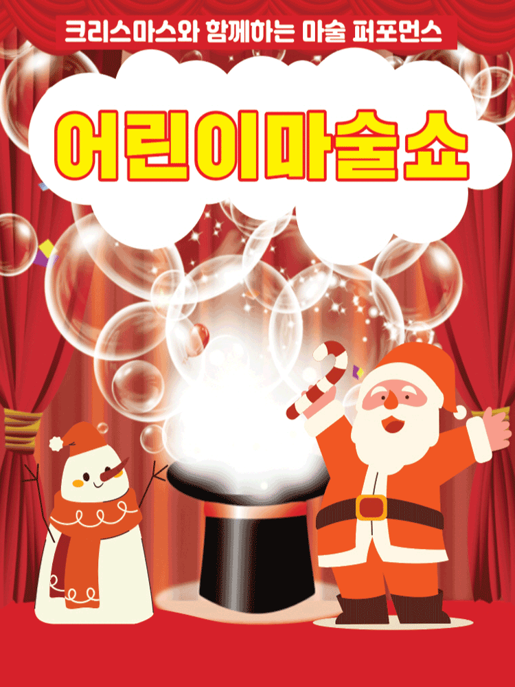 어린이 마술쇼 [남양주]
