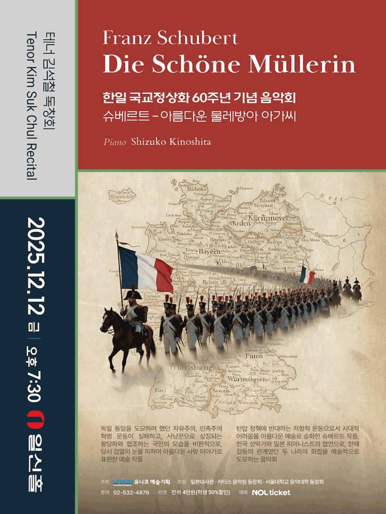 테너 김석철 독창회: 한일 국교정상화 60주년 기념 음악회: 혁신