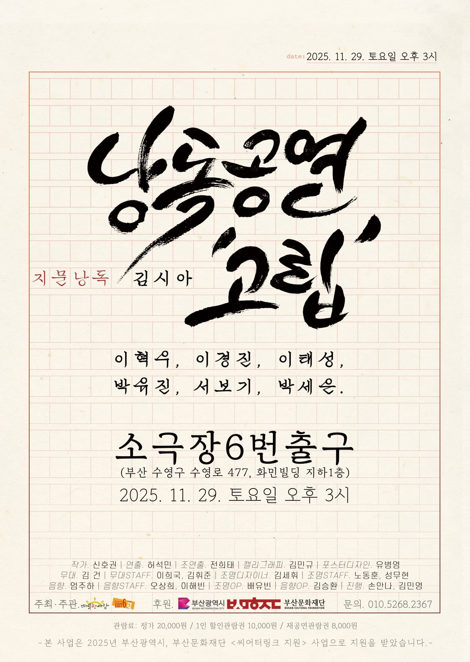 고립 [부산]
