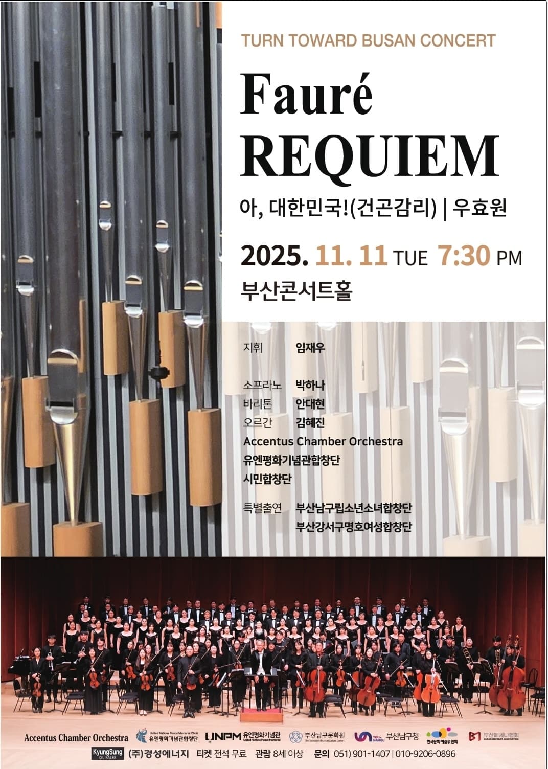 턴 투워드 부산 콘서트: Faure REQUIEM 아, 대한민국! (건곤감리) 대한민국 광복 80주년 기념 음악회
