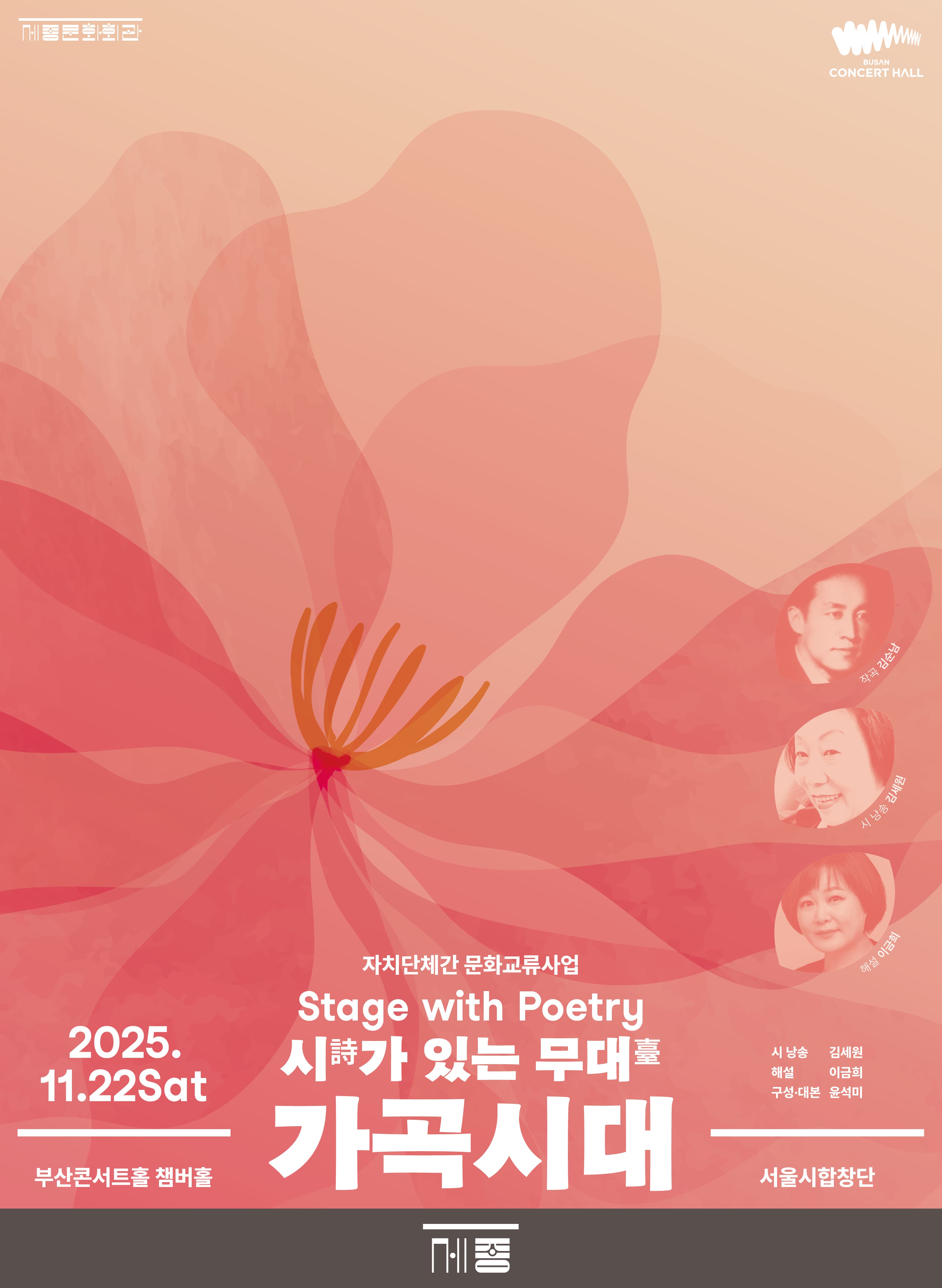 서울시합창단, 가곡시대 [부산]