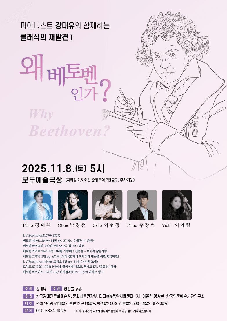 피아니스트 강대유와 함께하는 클래식의 재발견 Ⅰ