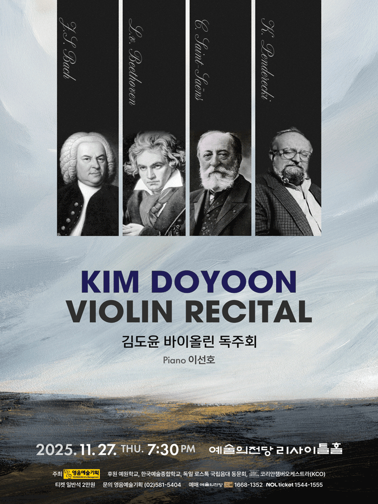 김도윤 바이올린 독주회