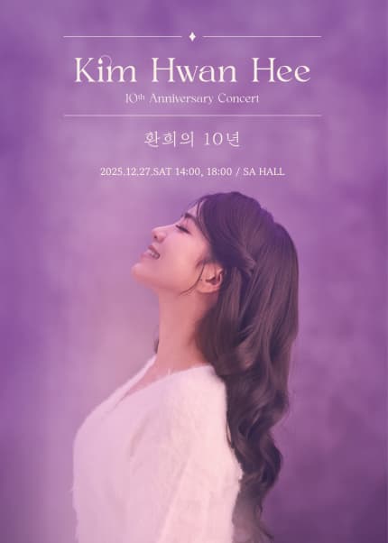 환희의 10년 [대학로]