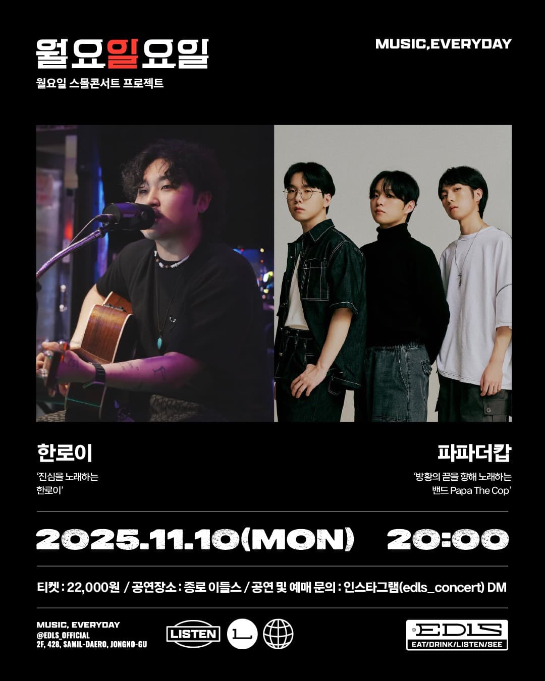 월요일요일, 한로이, 파파더캅 콘서트