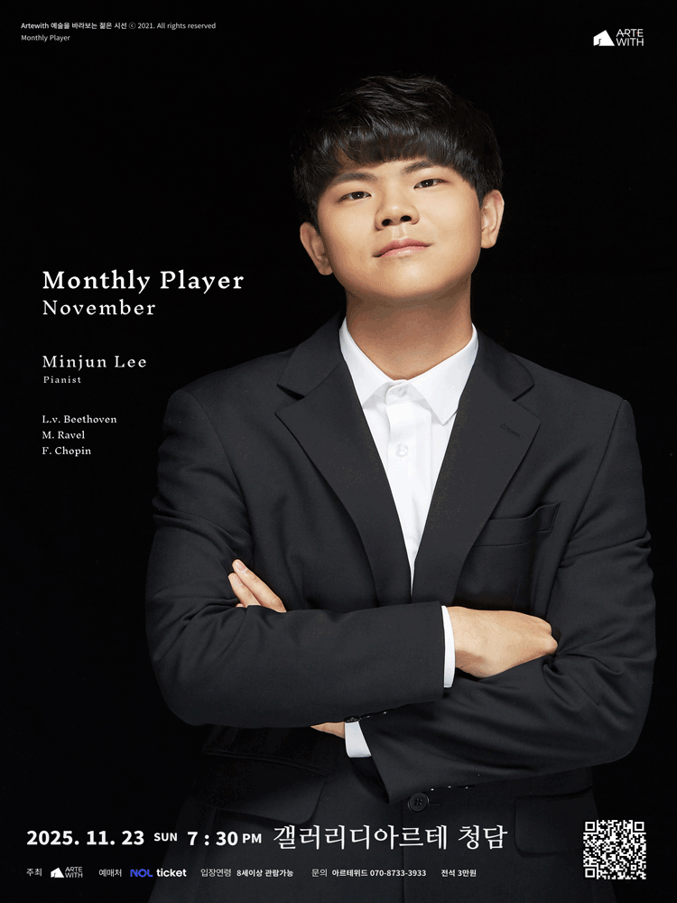 월간연주자, 피아니스트 이민준 (11월)