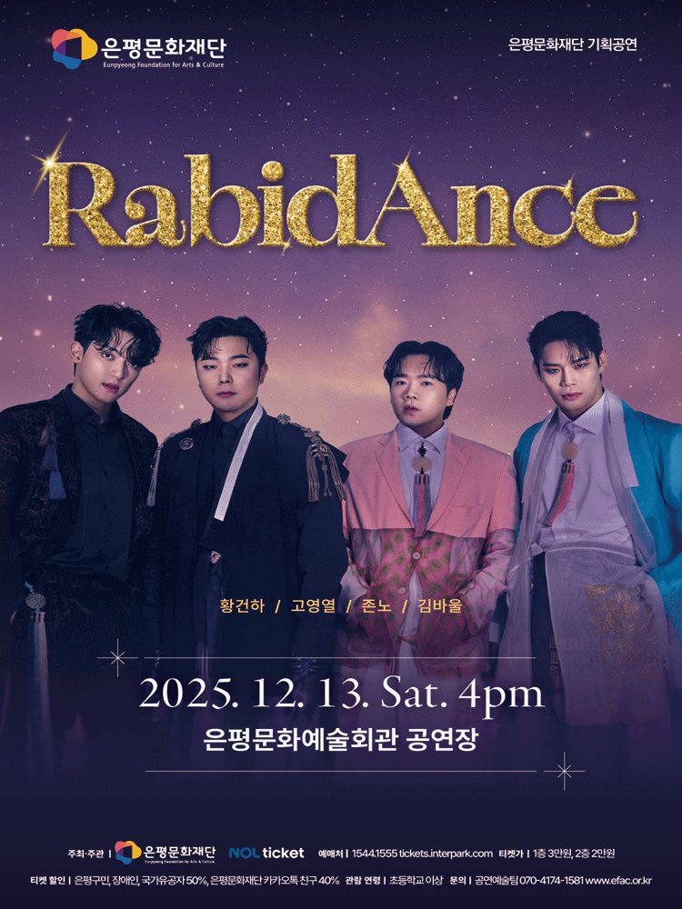 패밀리위크, 라비던스 콘서트 [서울 은평]