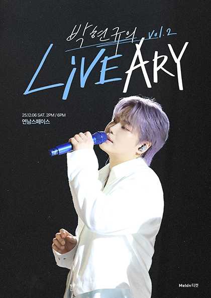 박현규의 LIVEARY vol.2