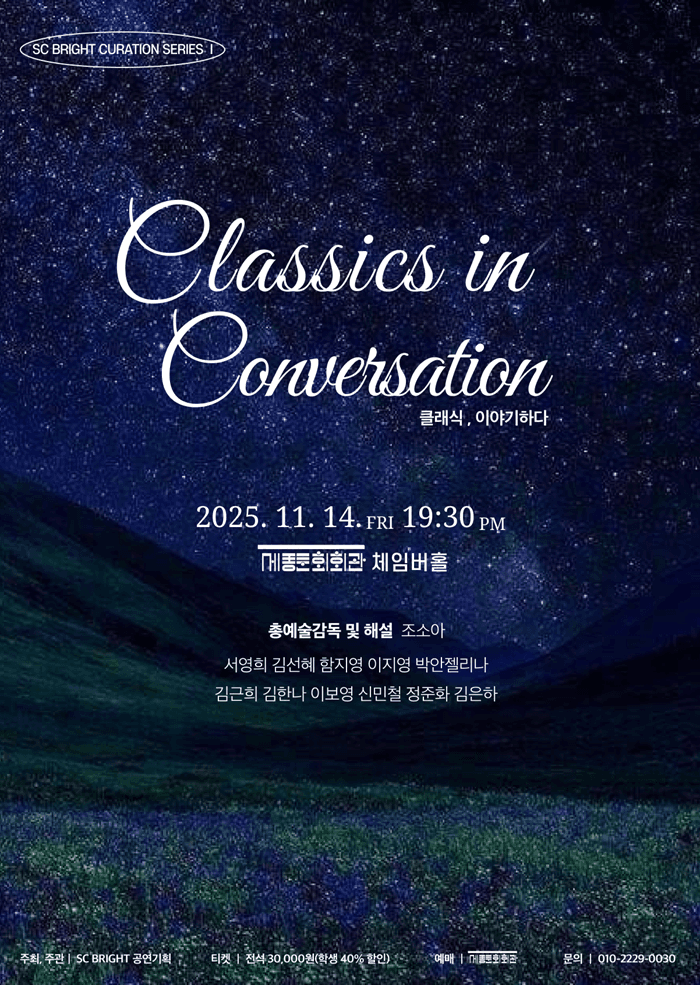 SC브라이트 클래식 큐레이션 시리즈: Four Hands Story