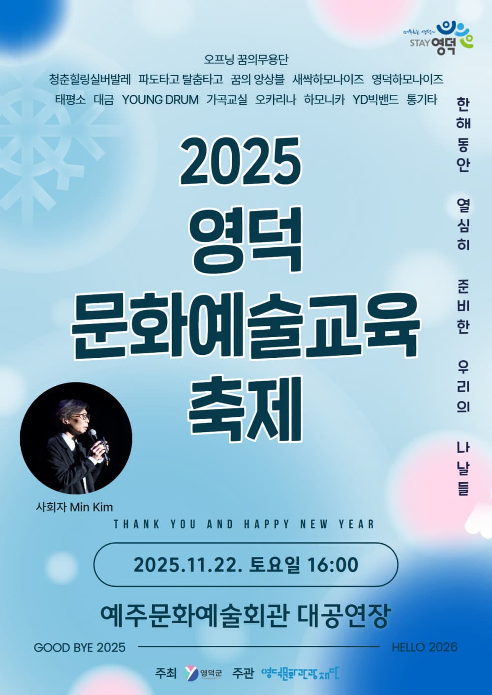 영덕 문화예술교육 축제