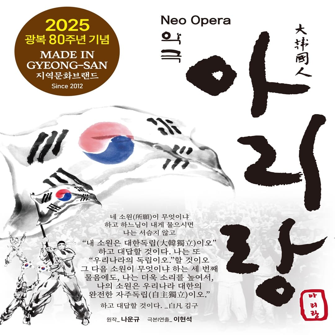 아리랑 [무안]