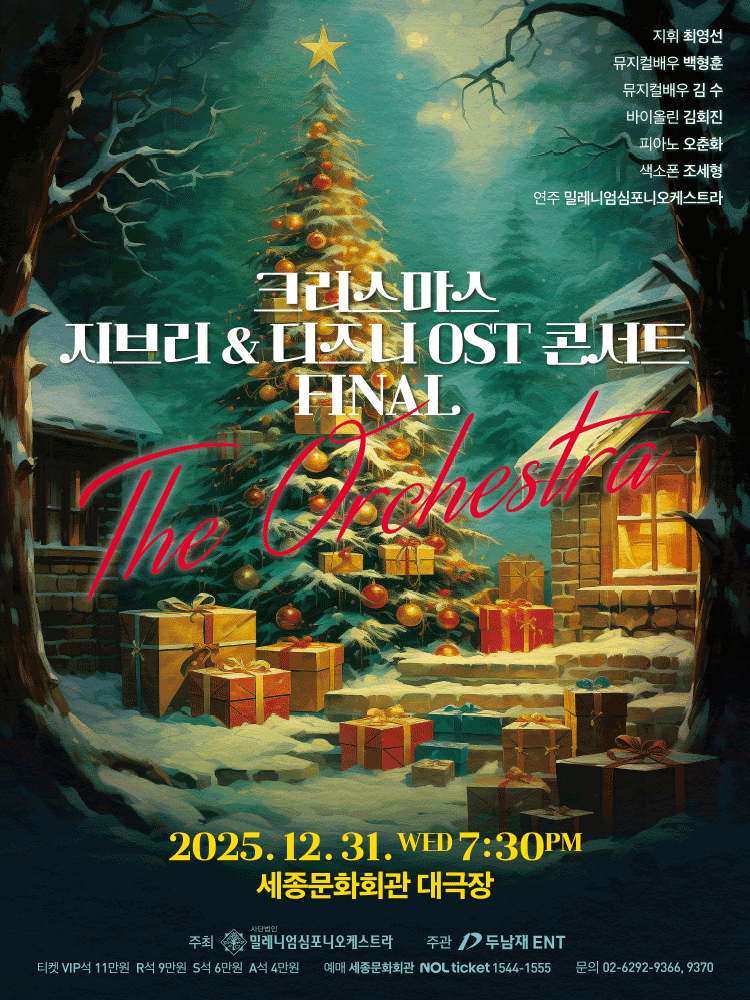 크리스마스 지브리 & 디즈니 OST 콘서트 [서울 종로]