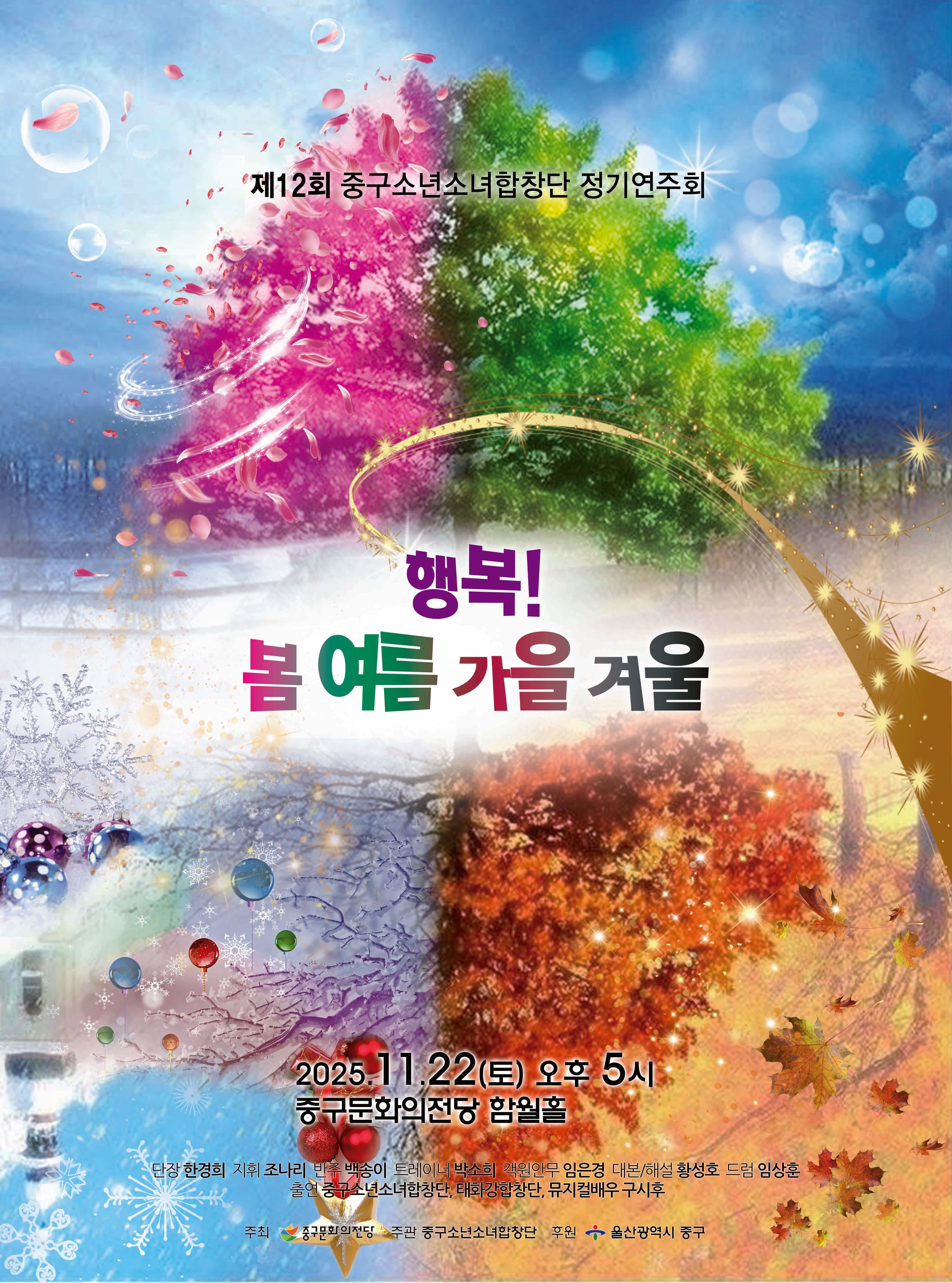 제12회 중구소년소녀합창단 정기연주회 [울산]