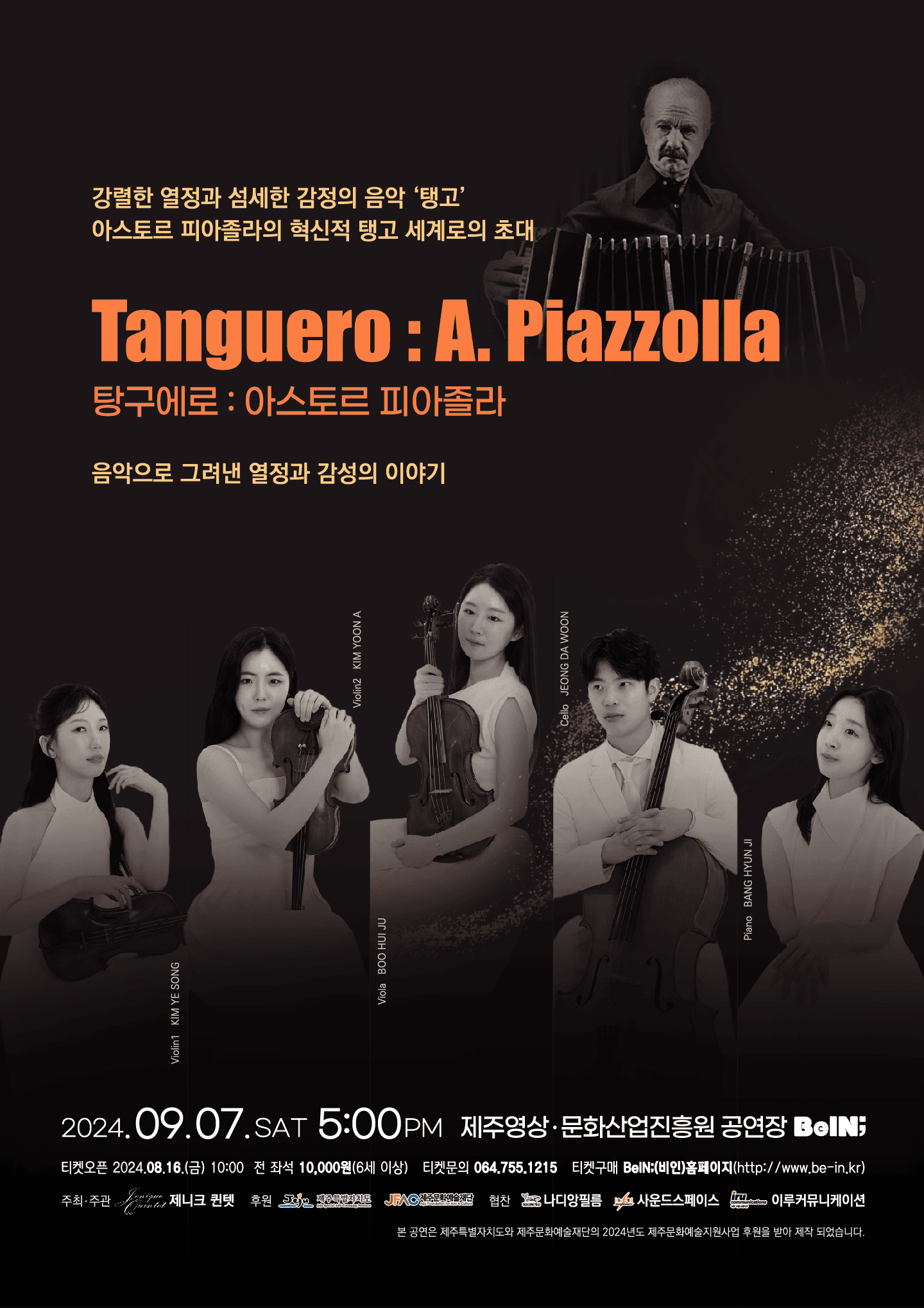 탕구에로: 아스토르 피아졸라 [제주]